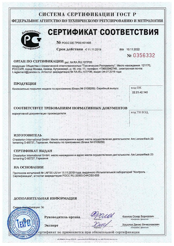 сертификат соответствия на композитные покрытия ARC 