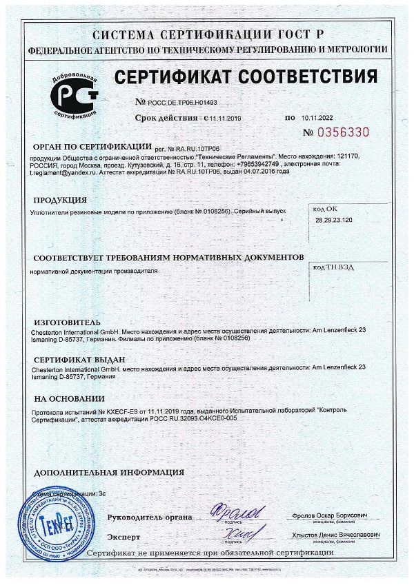 сертификат соответствия на полимерные уплотнения A.W. Chesterton